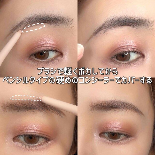 眉メイク 修正法 解説