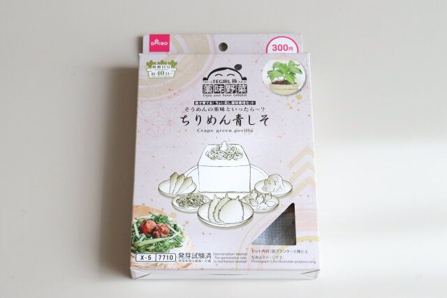 ダイソーの栽培セット ちりめん青しそのパッケージ