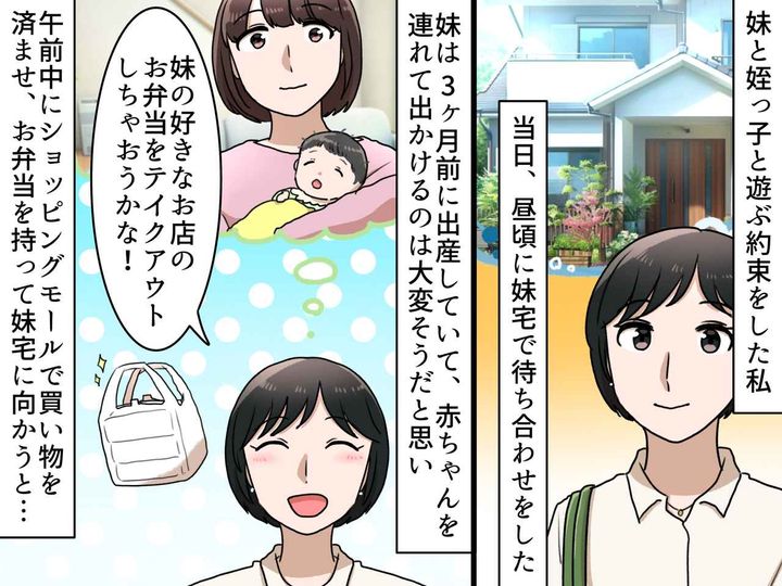 画像: 喜ばせたかったのに、逆効果！？ 産後の妹のため、好物を持って自宅を訪問結果『裏目に出てしまったワケ』