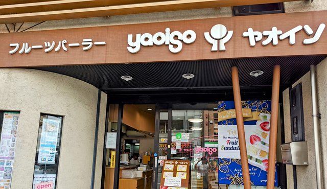 フルーツパーラーヤオイソ