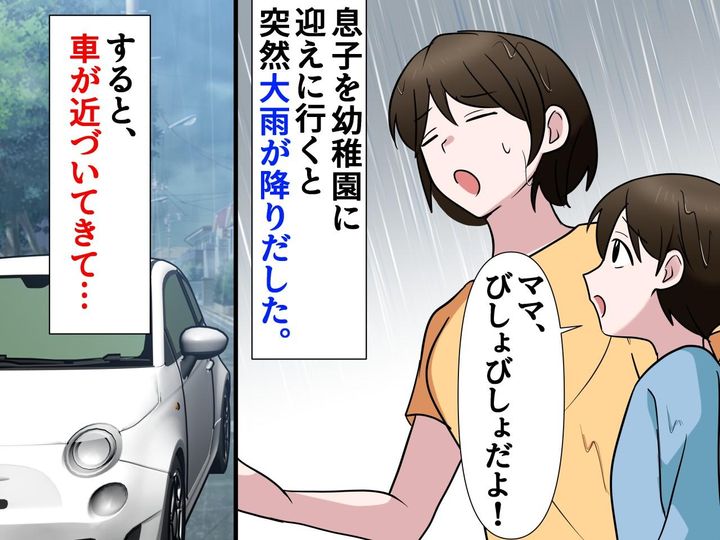 画像: 大雨なのに、傘を忘れてお迎えへ。「早く帰らないと」子連れで焦る私 → ご近所さんの『神対応』に感謝