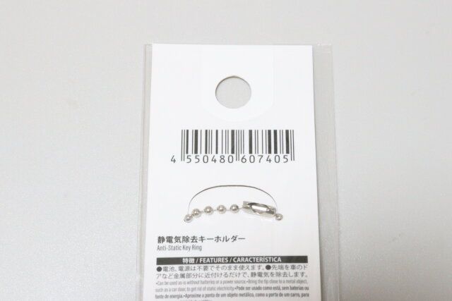 ダイソー 静電気除去キーホルダー パッケージ JANコード
