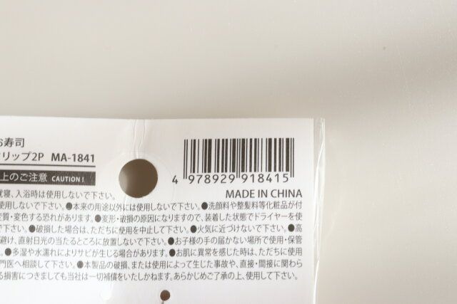 セリアのミニお寿司 ヘアクリップ2PのJAN