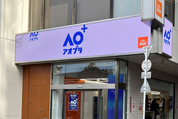 2025年10月3日にオープンした「アオヤマプラス 高円寺北口店」