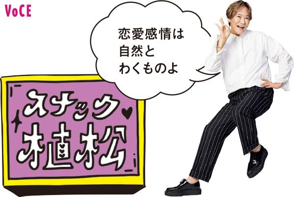 恋愛感情は自然とわくものよ