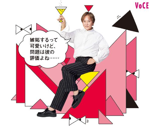 嫉妬するって可愛いけど、問題は彼の評価よね……