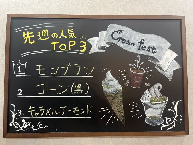 クリームフェスト太宰府店 先週のTOP3