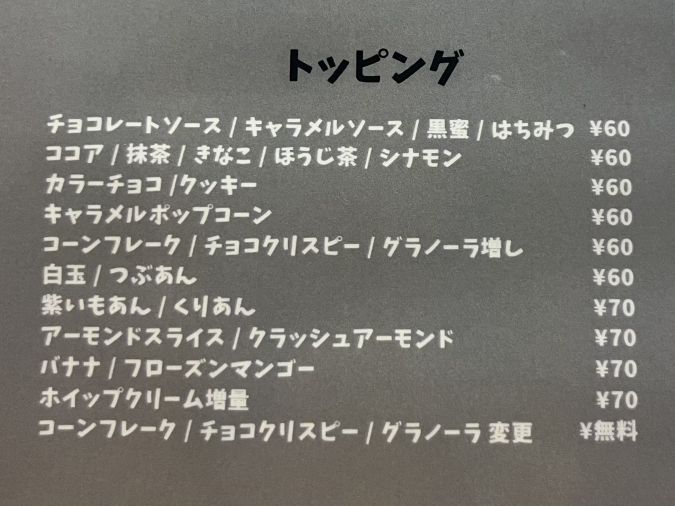 クリームフェスト太宰府店 トッピング