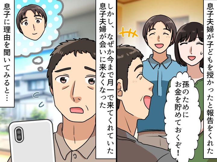 画像: 「やった、初孫だ！」と喜んだのに、、、性別を教えてもらった日を最後に、嫁が『顔を見せなくなったワケ』