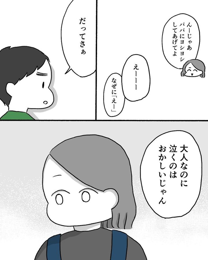 漫画「ヒーローから学んだこと」のカット（あやっとそんさん提供）