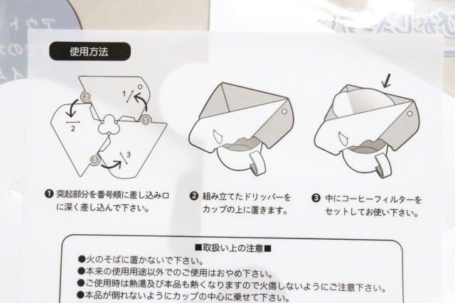 セリアの折りたたみドリッパー6