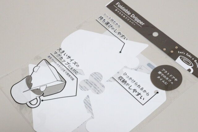 セリアの折りたたみドリッパー2