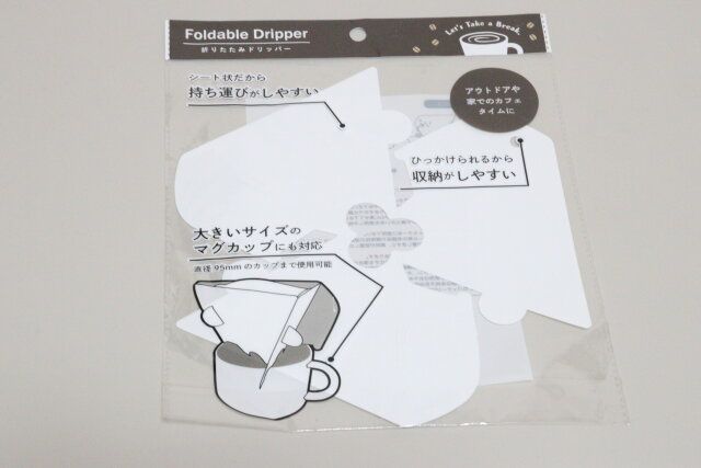 セリアの折りたたみドリッパー1
