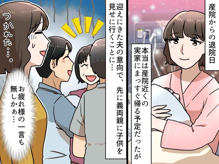 画像: 産後の退院時「俺の親に顔を見せるのが先」義実家へ連行された妻 → 産後間もない妻を襲った『悲劇』とは