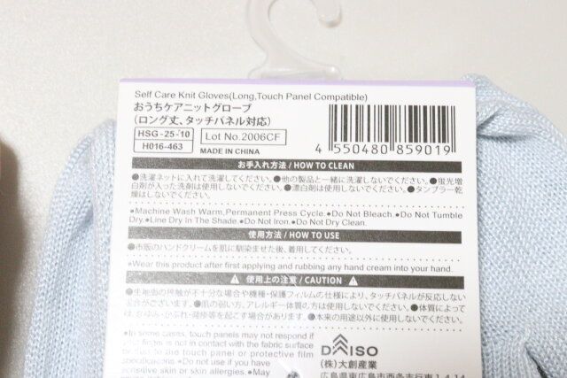 ダイソーのおうちケアニットグローブ（ロング丈、タッチパネル対応）のJAN