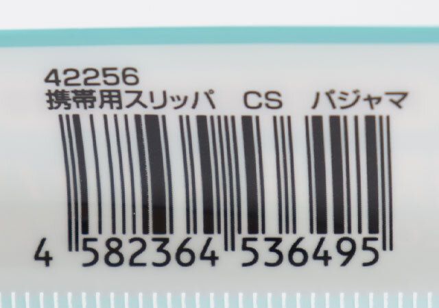 携帯用スリッパCSパジャマ JANコード
