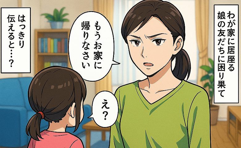 「もうお家に帰りなさい」夕飯時にも居座る娘の友だち。けれどママさんは放置…。ある日、私からはっきり言った結果 | TRILL【トリル】