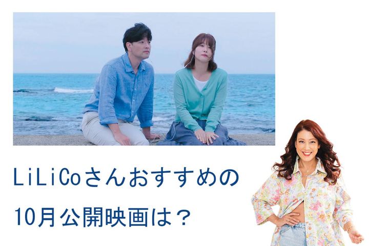 韓国映画ファン必見！『夏の終わりのクラシック』、ユン・ソクホ監督の最新感動作【LiLiCo's試写室】