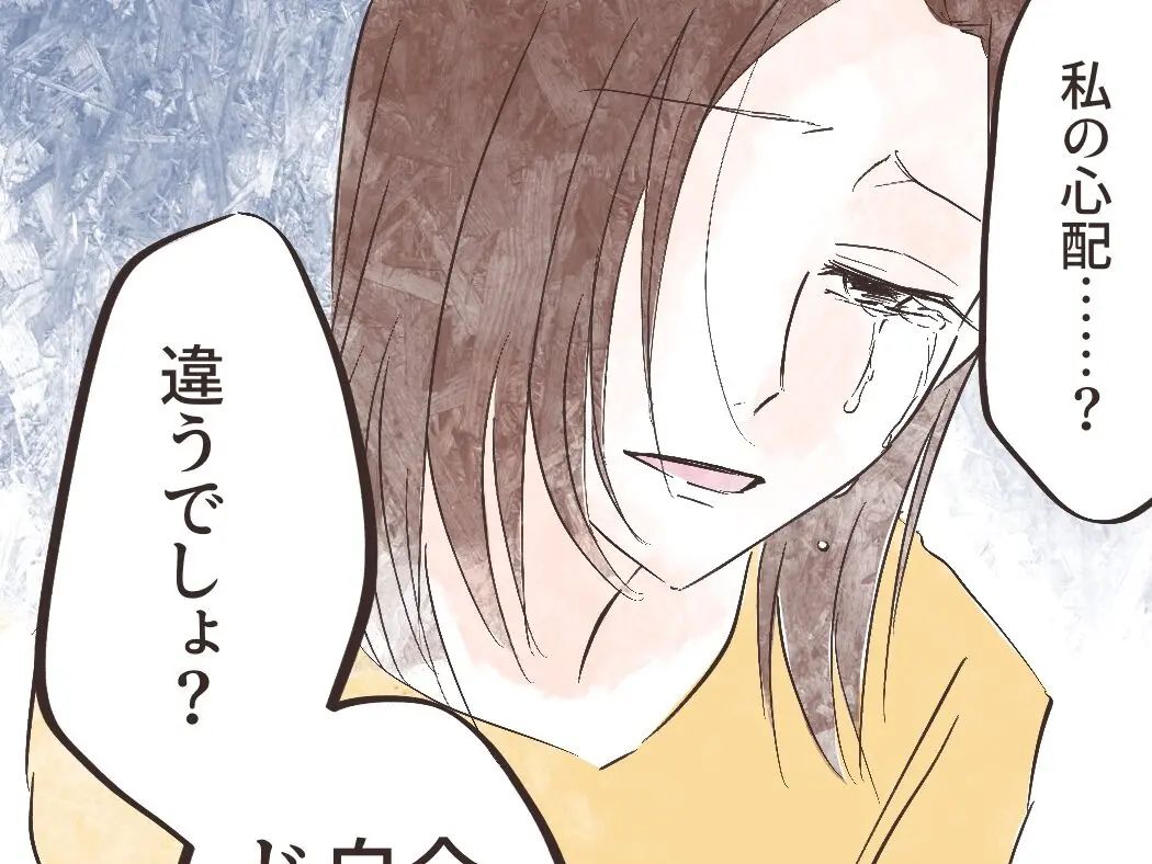 なぜ今まで気づかなかったんだろう。夫の言葉は私のためじゃない。自分のため。愛した人はモラ夫でした｜ママ広場マンガ | TRILL【トリル】