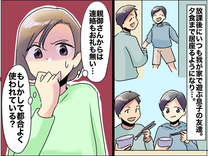 画像: 「また来たの！？」毎日夕食まで居座る息子の友達 → 数日後、親からの連絡で『衝撃の事実』が発覚！