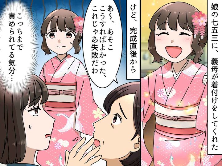 画像: 「あーあ、失敗だね」七五三の着付けを義母に任せたら → 娘を傷つける【精神的な攻撃】に喝！