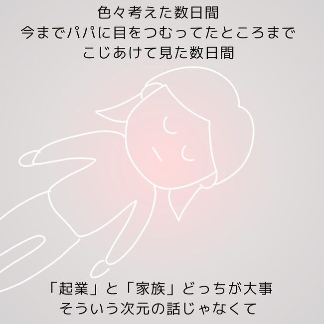 夫が起業したいと言ったら／きあち