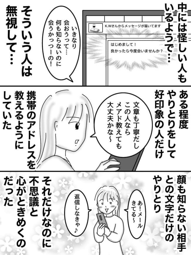 婚活戦記／オムニウッチー