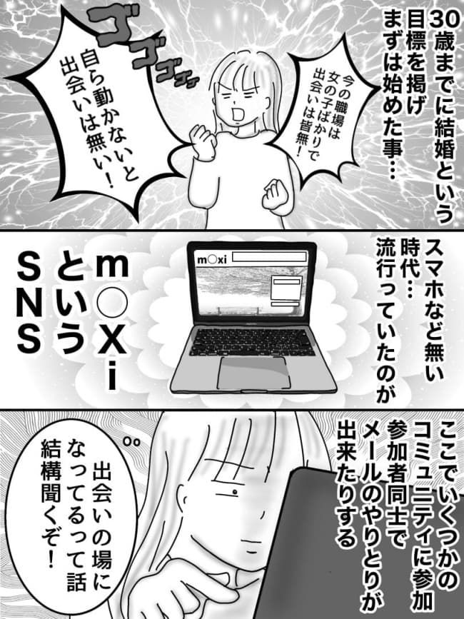 婚活戦記／オムニウッチー