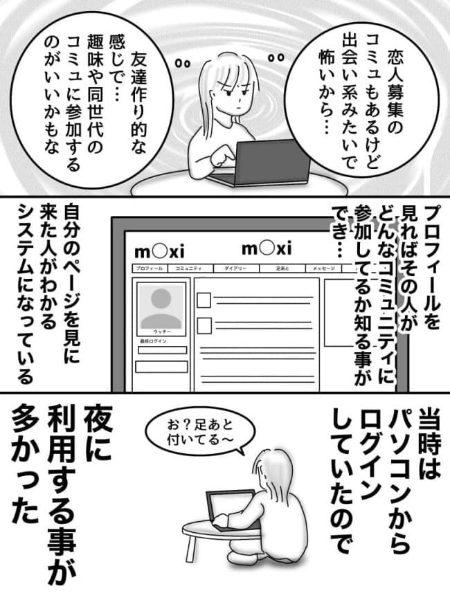 婚活戦記／オムニウッチー