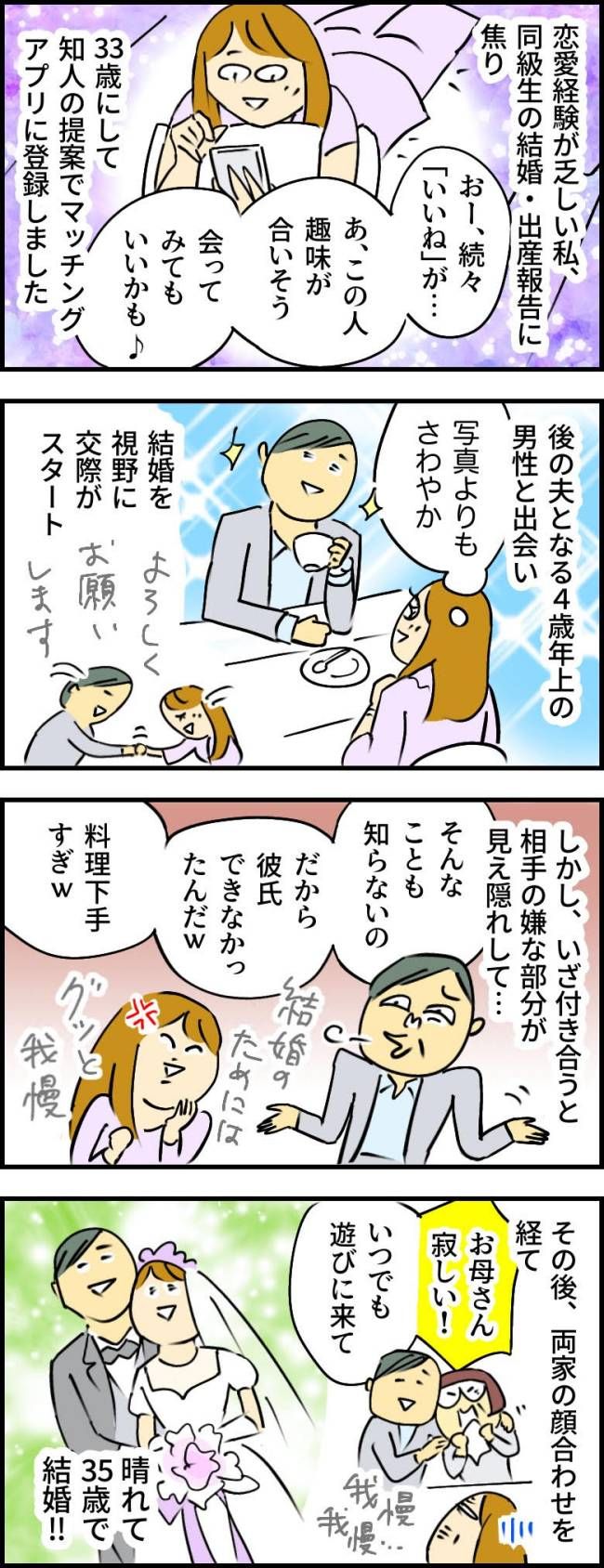 妻の料理をけなす義母と夫
