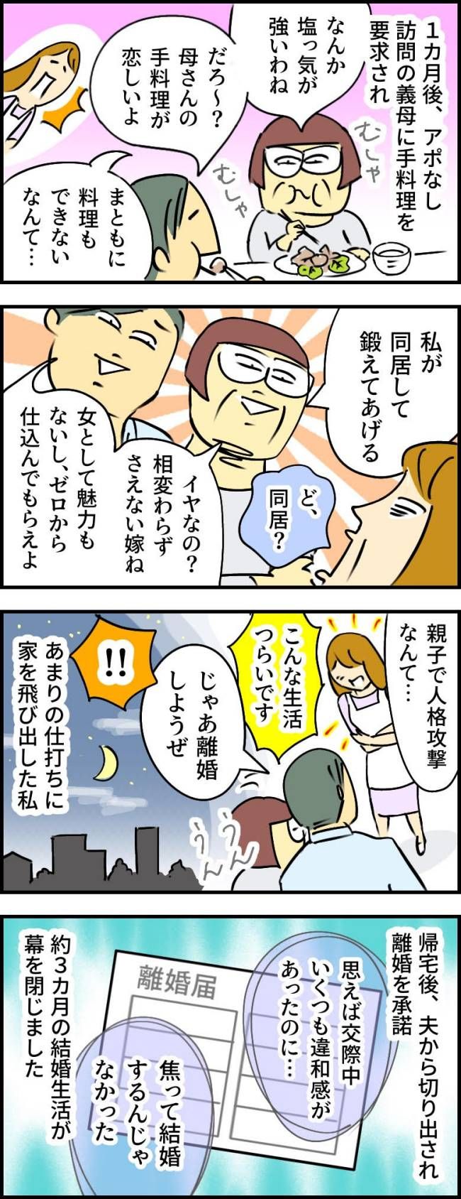 妻の料理をけなす義母と夫