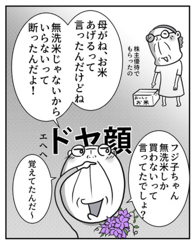 熟年夫婦ライフ／ナランフジコ