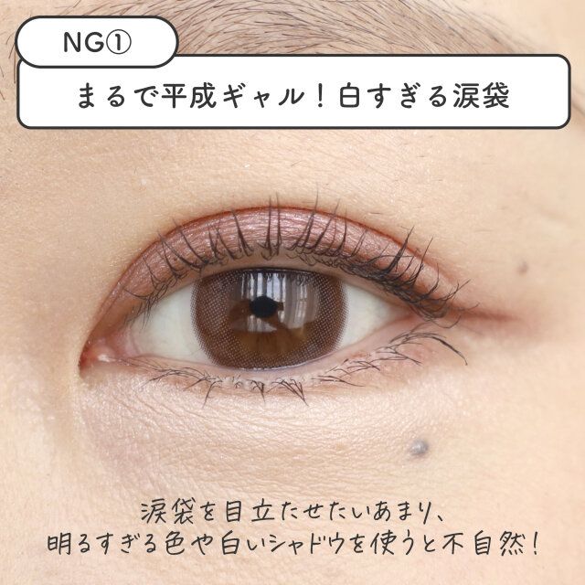 白い涙袋メイク