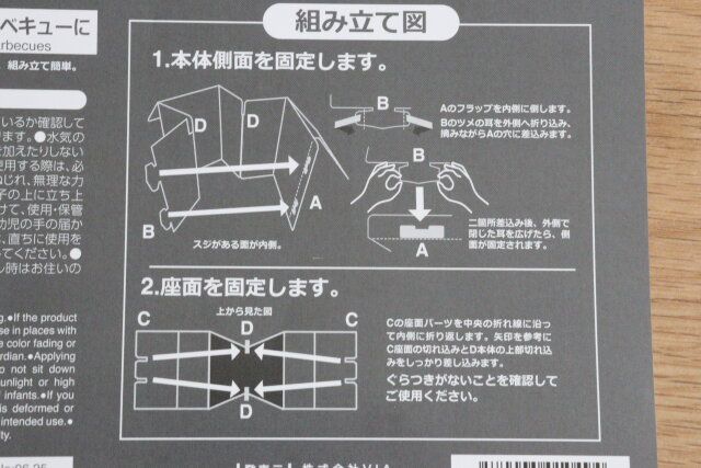 ダイソー かんたん組立て段ボールチェア パッケージ 組み立て方