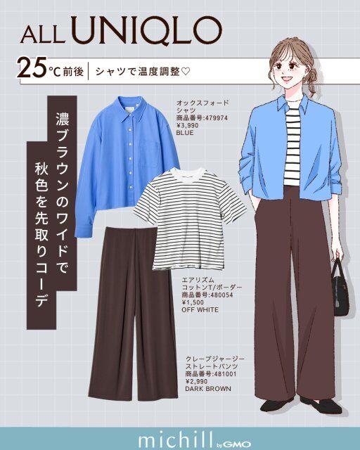 【気温25℃前後】シャツで温度調整♡濃ブラウンのワイドパンツで秋色を先取りコーデ