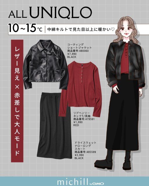 【気温10～15℃】中綿キルトで見た目以上にあたたかい♡レザー見え×赤挿しで大人モード