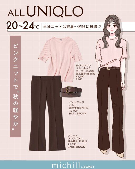 【気温20～24℃】半袖ニットは残暑～初秋に最適♡ピンクニットで“秋の軽やか”