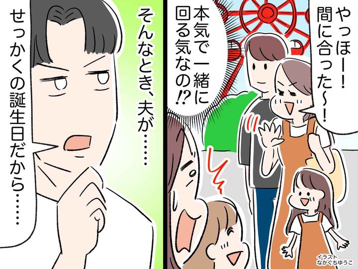 画像: 家族の誕生日旅行なのに「私たちも一緒に行く♡」図々しい【便乗ママ友】を黙らせた、夫の『一撃』