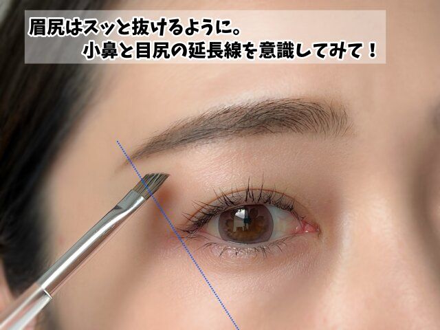 小鼻と眉尻の延長線を意識