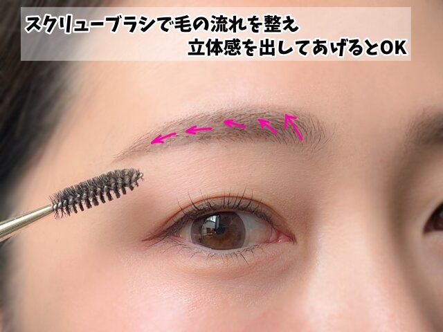 スクリューブラシで毛の流れを整える