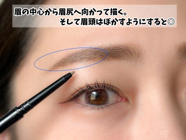 眉の中心から眉尻へ向かって描く