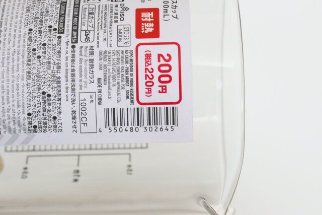 ダイソーの耐熱軽量ガラスカップ（お米兼用、300mL）のJAN