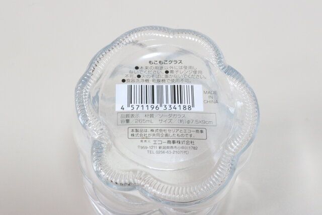 セリアのもこもこグラスのバーコード