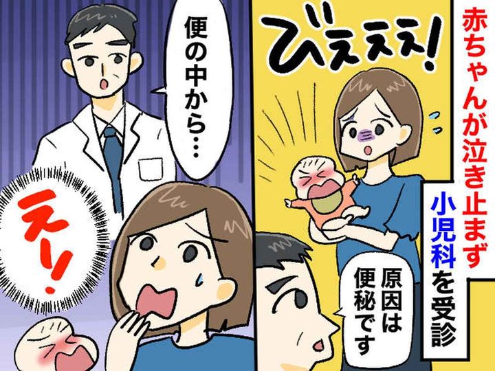 画像: 赤ちゃんが泣き止まず小児科へ。診断結果は「便秘」でも実は → 原因は『食べ物』ではなく──！？