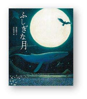 十五夜を「おつきさま」の絵本で楽しもう♪【親子の読み聞かせに。今日の絵本だより】の画像4