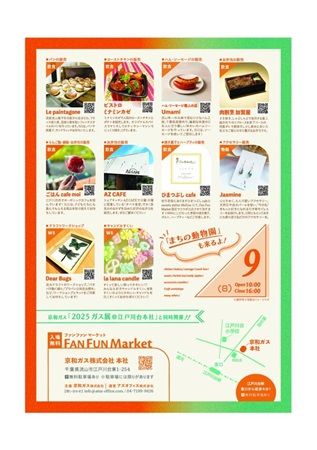 【千葉県流山市】京和ガスが「第45回ガス展2025」を開催。人気ARバトル体験やマーケットも！