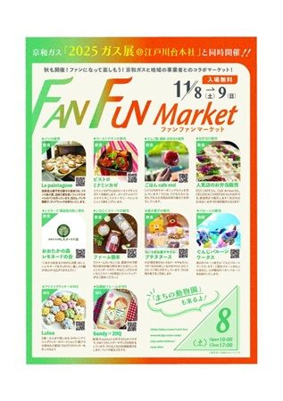 【千葉県流山市】京和ガスが「第45回ガス展2025」を開催。人気ARバトル体験やマーケットも！