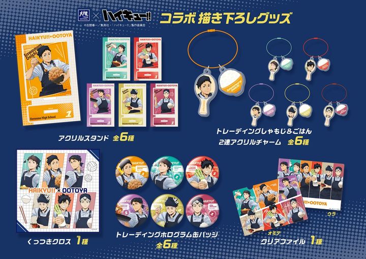 コラボ限定グッズ