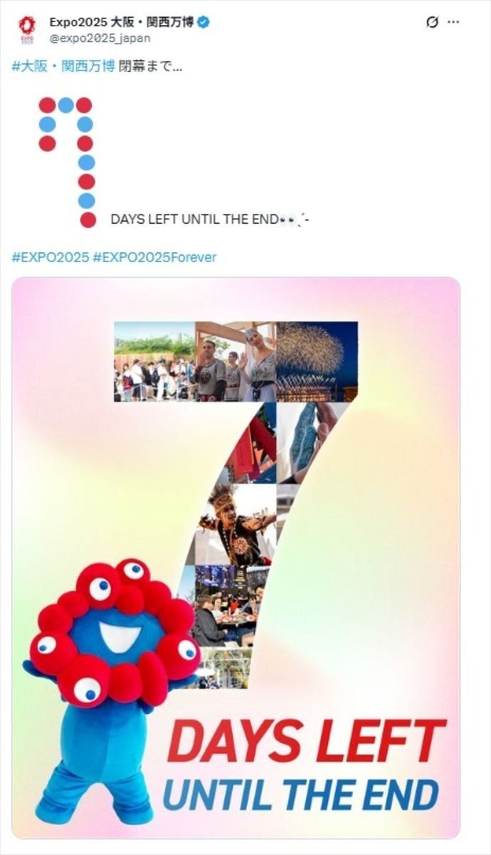 「2025年日本国際博覧会（大阪・関西万博）」の公式「X」アカウントより
