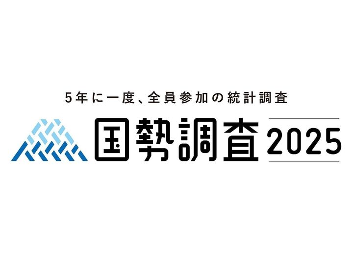 総務省統計局が運営する「国勢調査2025」の公式X（旧Twitter）アカウントが更新。国勢調査を装った不審メールが多数確認されているとして、注意を呼び掛けている。※画像：国勢調査2025 公式Webサイト